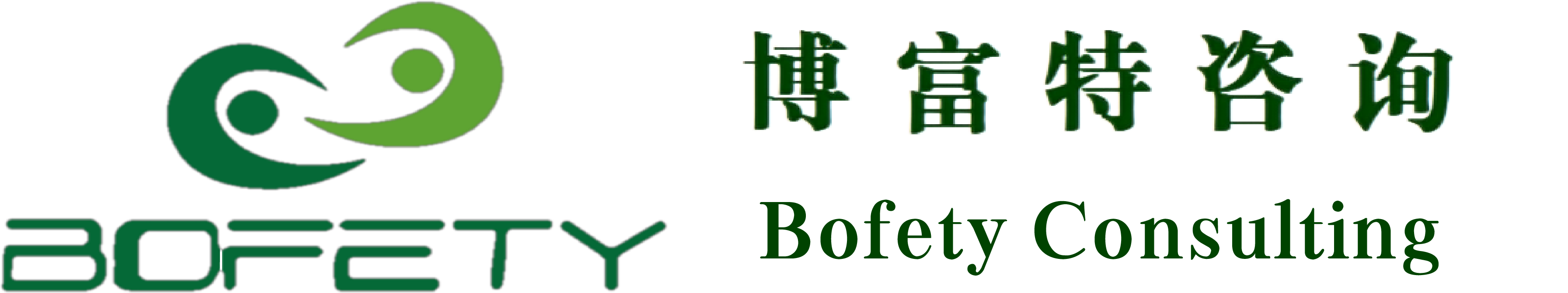 苏州博富特企业管理咨询有限公司