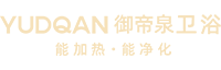 御帝泉净热卫浴-能加热、能净化的卫浴