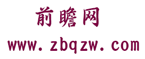 前瞻网 - 一个慢生活内容知识平台