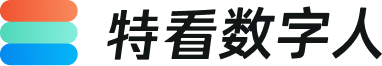 特看数字人丨AI 数字人直播系统丨AI 虚拟人直播解决方案 - 特看科技