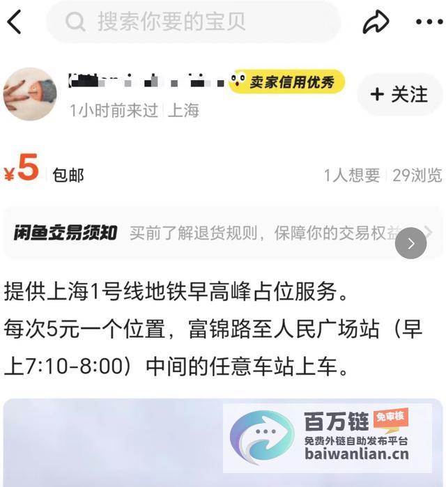 涉嫌违规 闲鱼卖座 上海地铁回应 律师解读法律责任 (涉嫌违规闲鱼怎么解决)