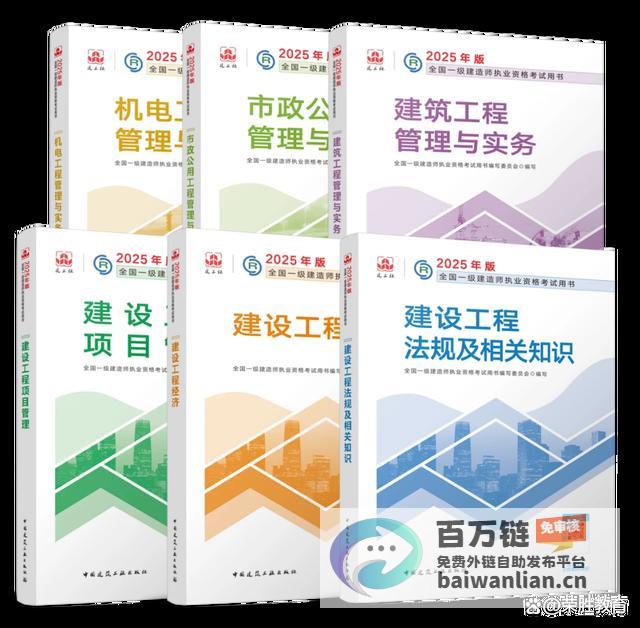 覆盖建筑工程 风景园林工程七大科目 公路工程 2025版一建新教材全面上市 土木工程 矿山工程 市政公用工程 水利水电工程 (覆盖建筑工程有哪些)