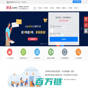 信创企业邮箱-网易企业邮箱注册申请开通