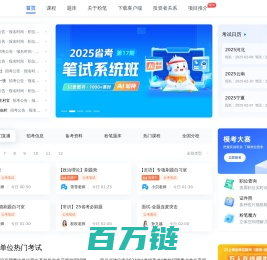 公务员、事业单位、教师、财会等考试培训-粉笔教育