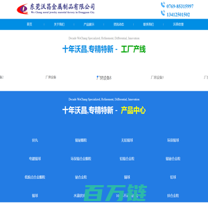 东莞沃昌金属制品有限公司 - 锌合金|低熔点铅合金|锡铋合金|易熔金属|镓铟合金|低温锡合金