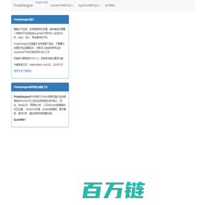 ProbeDesigner软件--你能够获得基础的引物设计培训，成为专业出众的生物信息学工程师