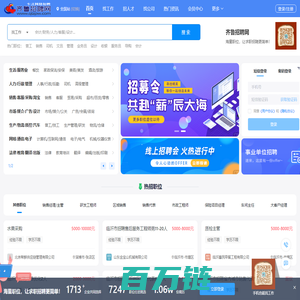 齐鲁招聘网_山东人才网_山东招聘网_山东人才招聘信息-齐鲁招聘网