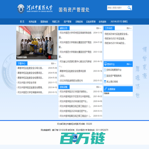 国有资产管理处-河北中医药大学 国有资产管理处