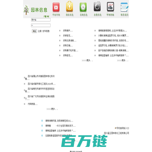 园林信息平台