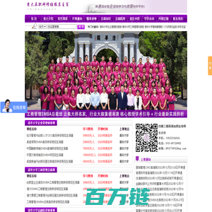 清华大学总裁高级研修班-清华大学emba班-清华大学总裁班